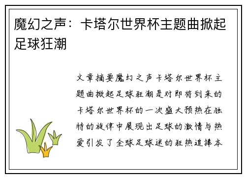 魔幻之声：卡塔尔世界杯主题曲掀起足球狂潮